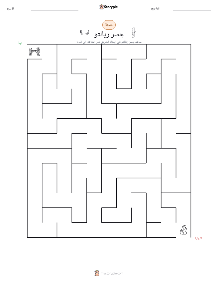 متاهة