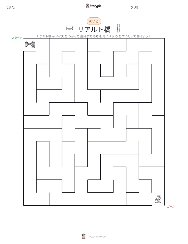 迷路