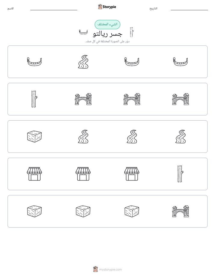الغريب