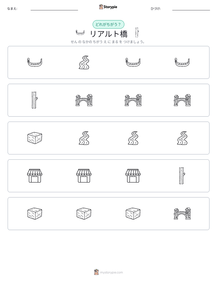 異なるものを見つけよう