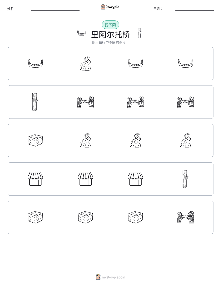 找不同
