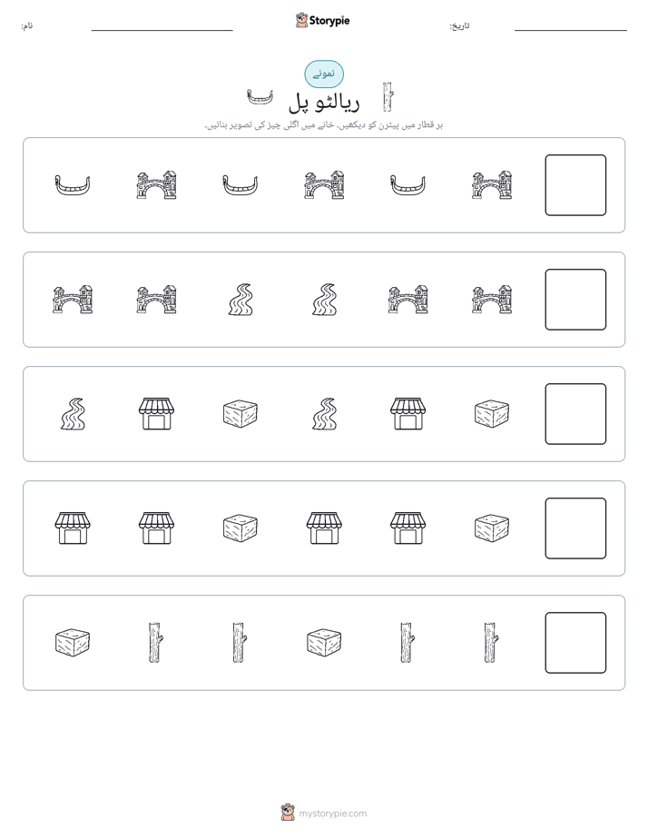 پیٹرن