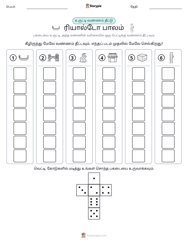 ரோல் & நிறம்
