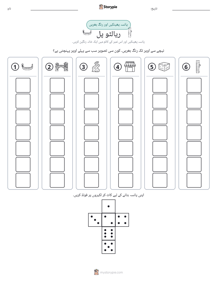 رول اور رنگ