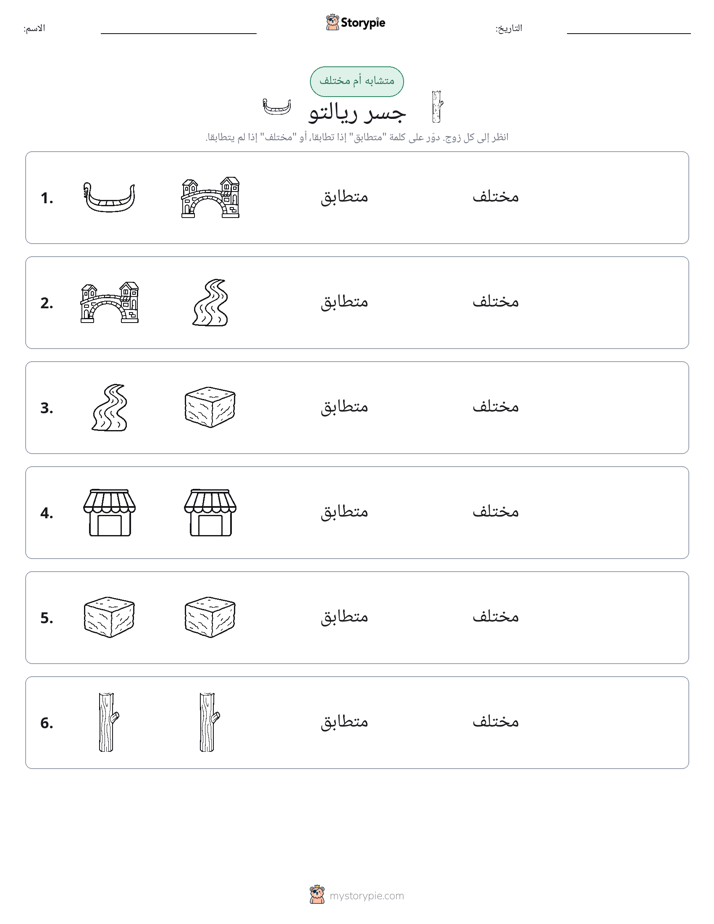 نفس أو مختلف