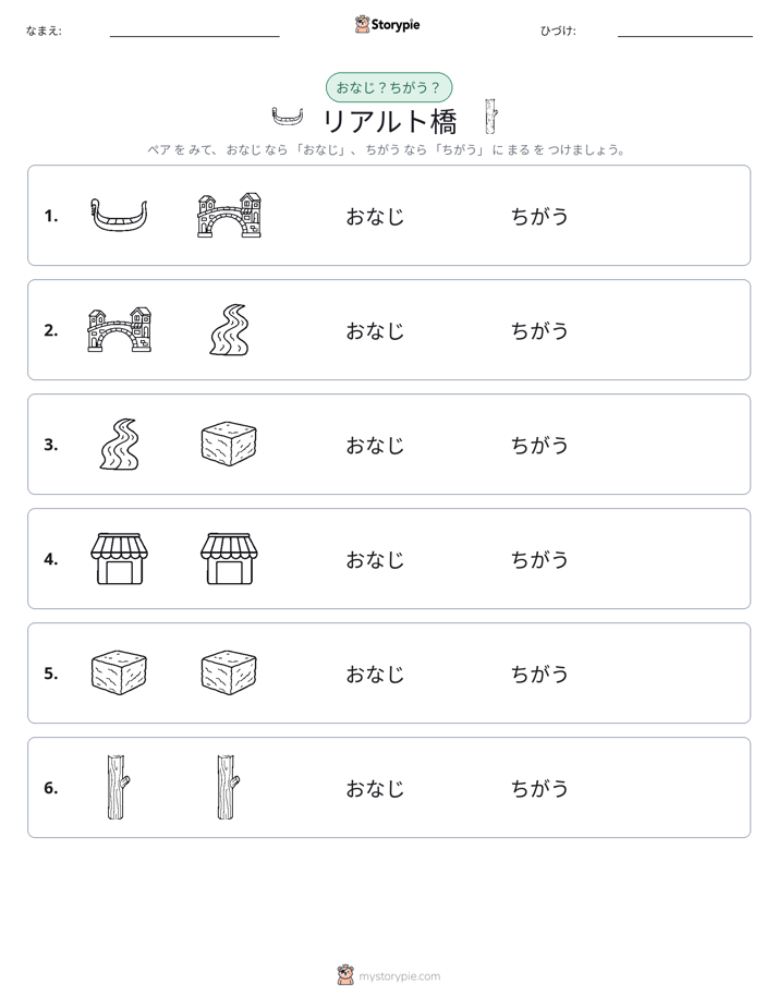同じか違うか