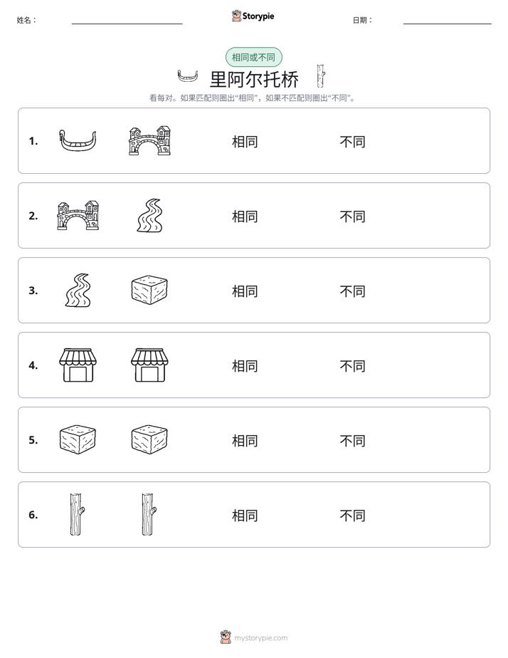 相同或不同