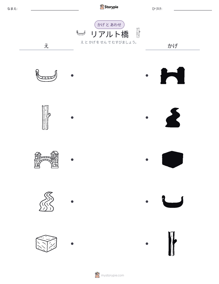 シャドウマッチ