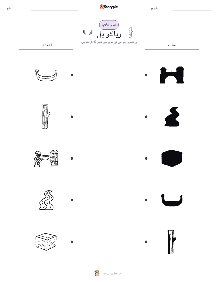 سایہ ملائیں