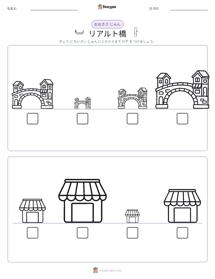 サイズ順