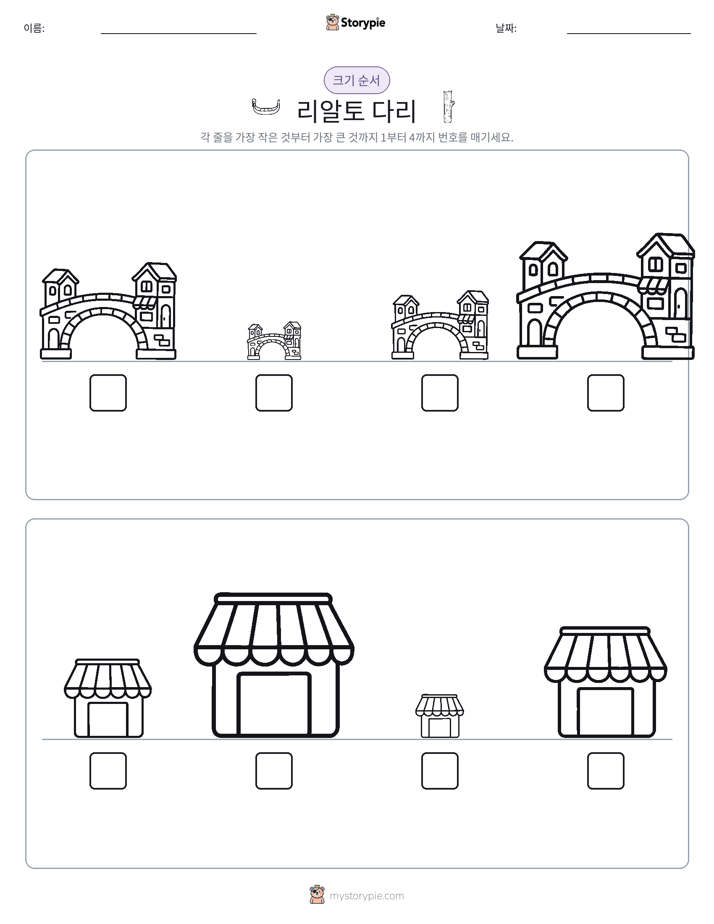 크기 순서