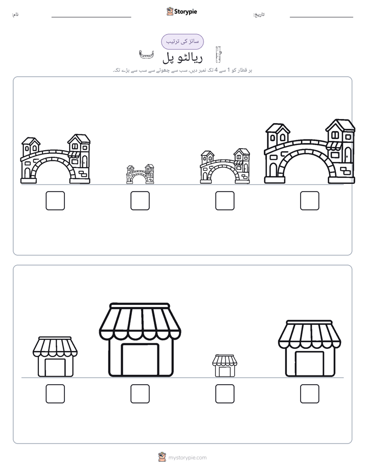 سائز کی ترتیب
