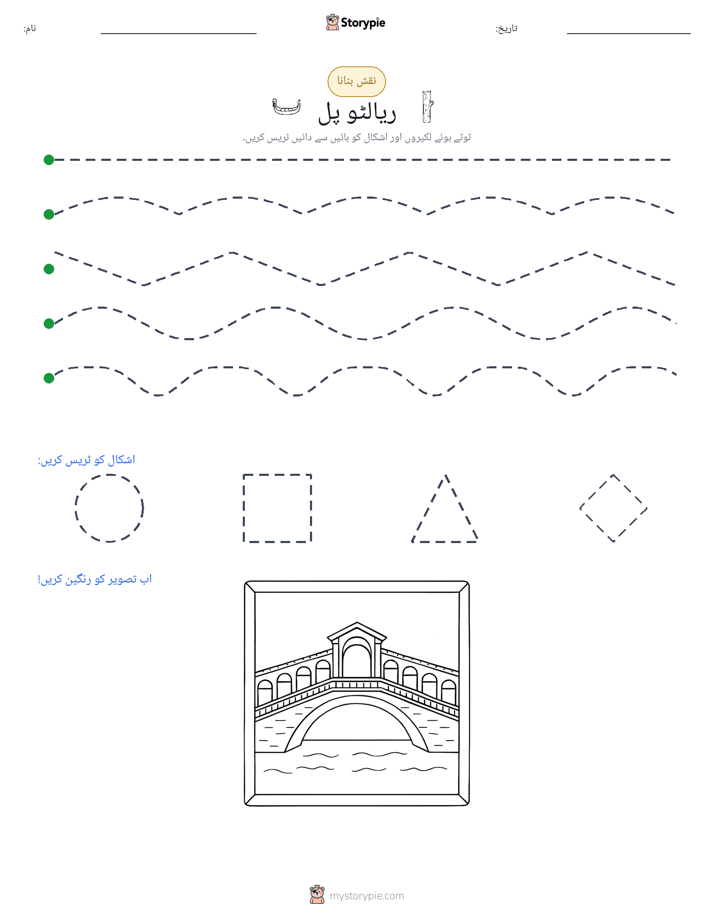 نقشہ بنانا