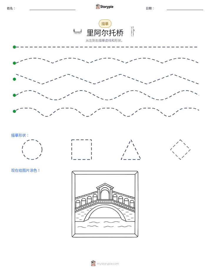 描摹