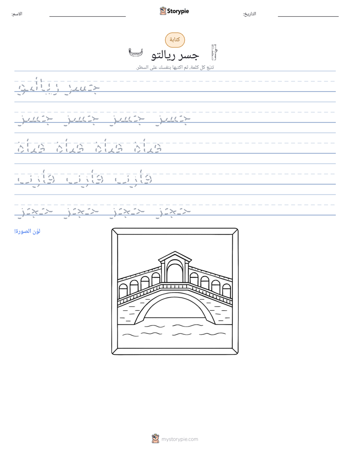 تمرين الكتابة