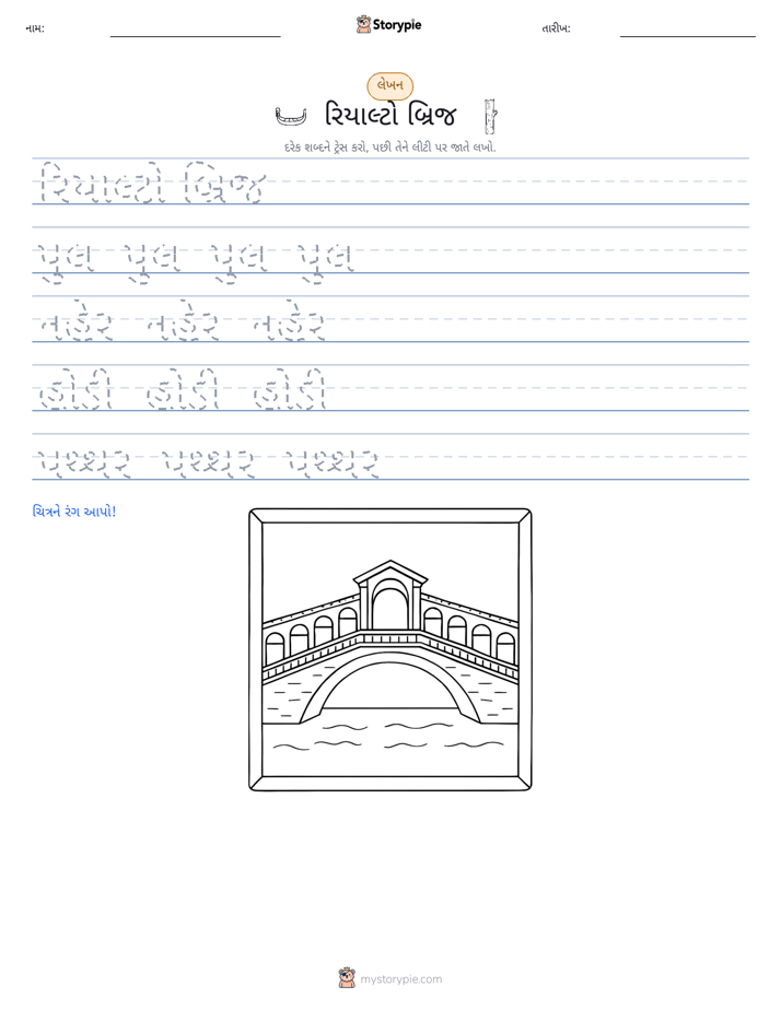 લખાણ પ્રેક્ટિસ