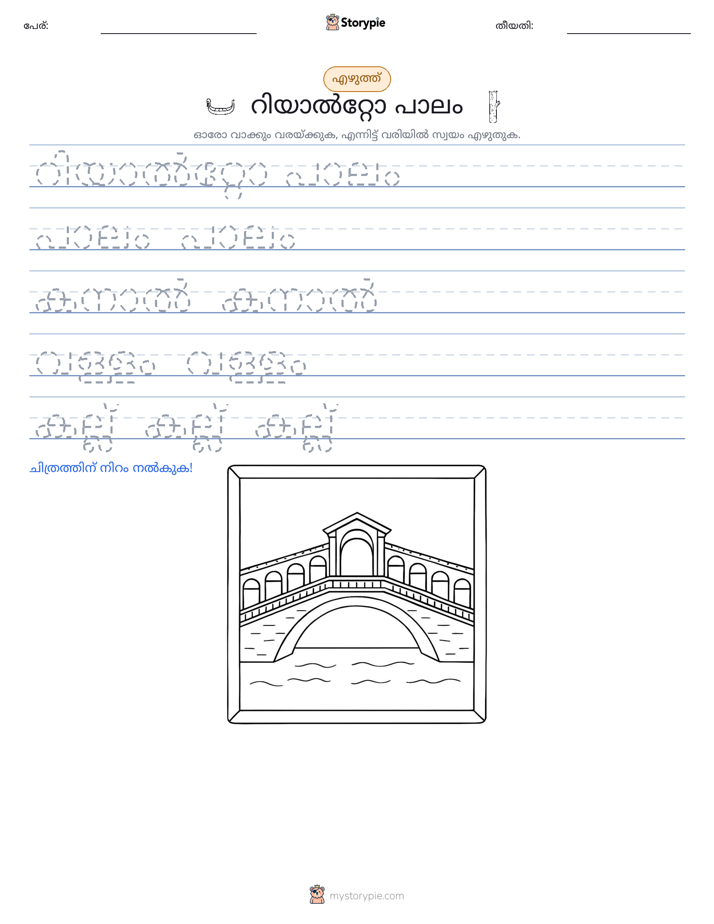 എഴുത്ത് പരിശീലനം