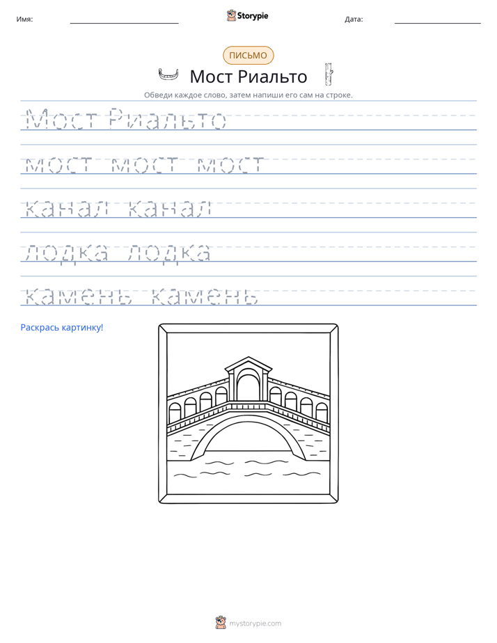 Практика письма
