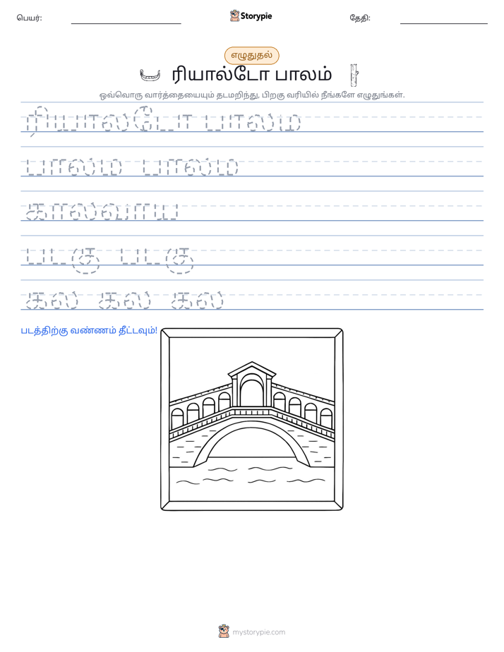 எழுத்து பயிற்சி