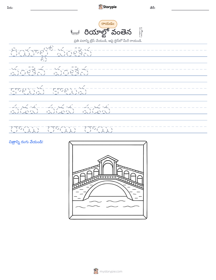 రాయడం సాధన