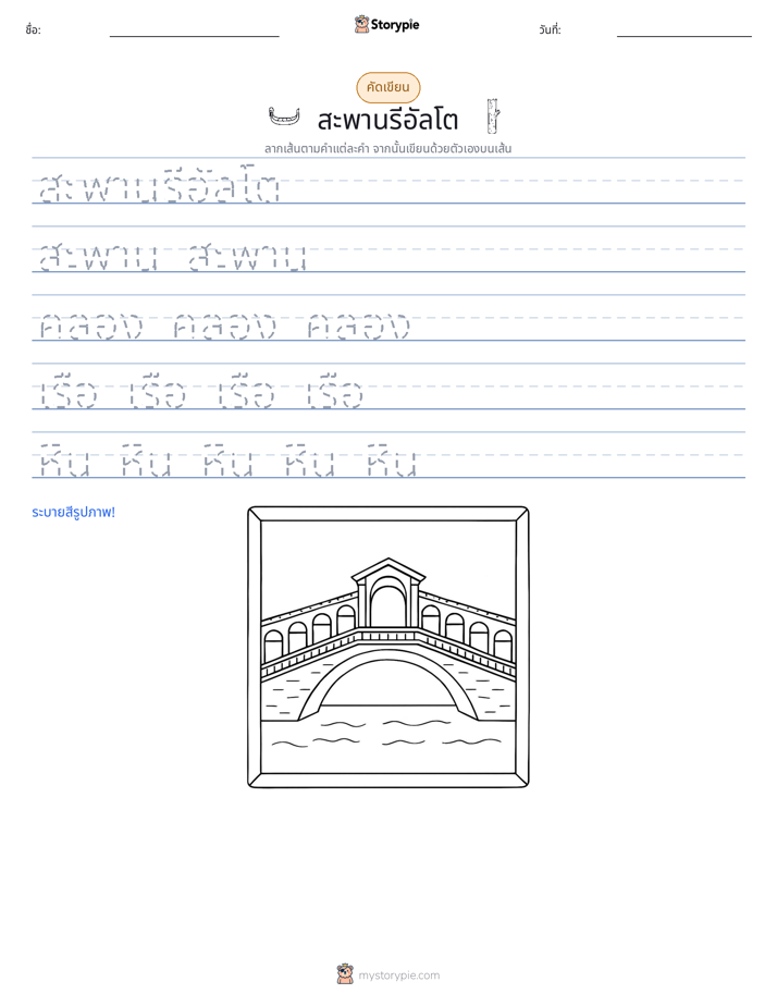 การฝึกเขียน