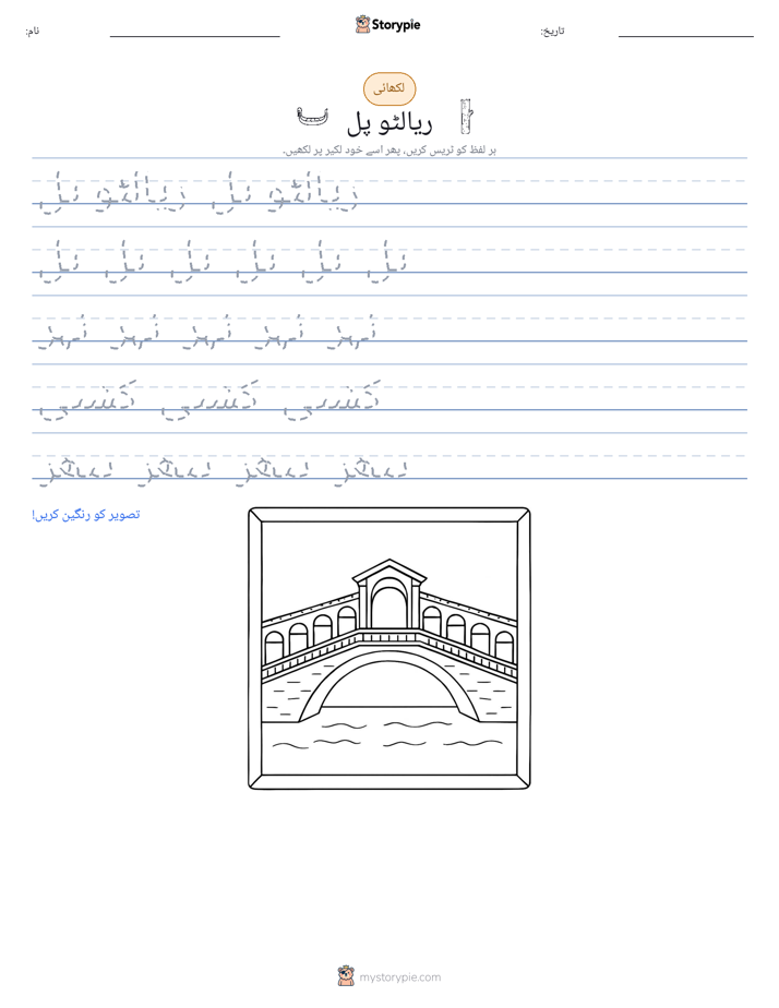 تحریری مشق