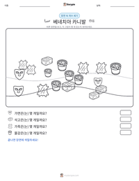 베네치아 카니발 인쇄 가능한 워크시트 미리보기