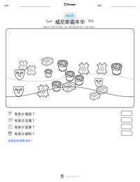 威尼斯嘉年华 可打印工作表预览
