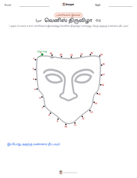 வெனிஸ் திருவிழா அச்சிடக்கூடிய வேலைப்பதிவின் முன்னோட்டம்