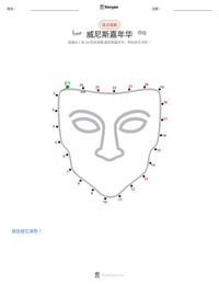 威尼斯嘉年华 可打印工作表预览