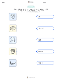 ヴェネツィアのカーニバル の印刷可能ワークシートプレビュー