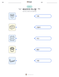 베네치아 카니발 인쇄 가능한 워크시트 미리보기