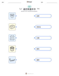 威尼斯嘉年华 可打印工作表预览