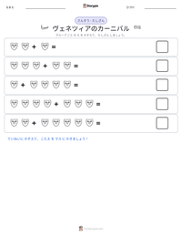 ヴェネツィアのカーニバル の印刷可能ワークシートプレビュー