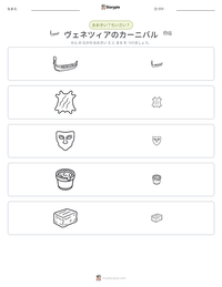 ヴェネツィアのカーニバル の印刷可能ワークシートプレビュー