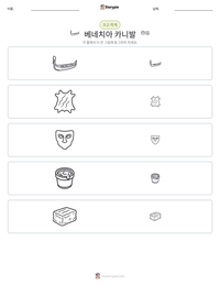 베네치아 카니발 인쇄 가능한 워크시트 미리보기