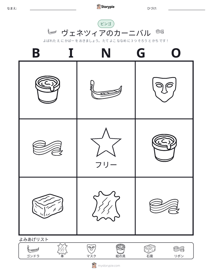 ピクチャービンゴ