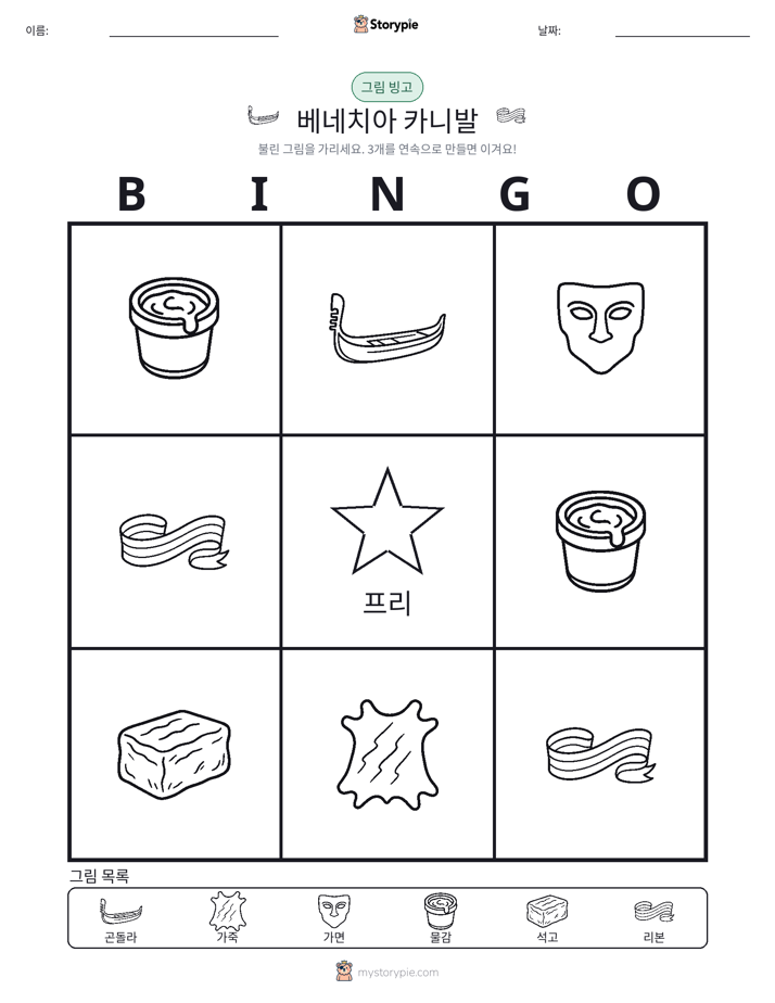 그림 빙고