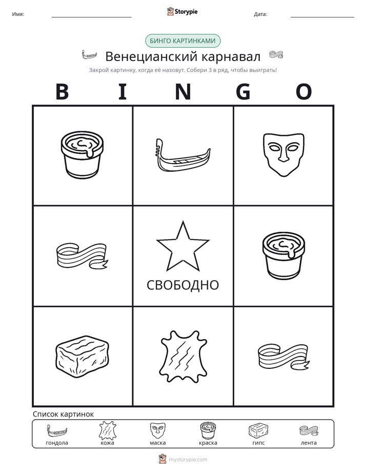 Бинго с картинками