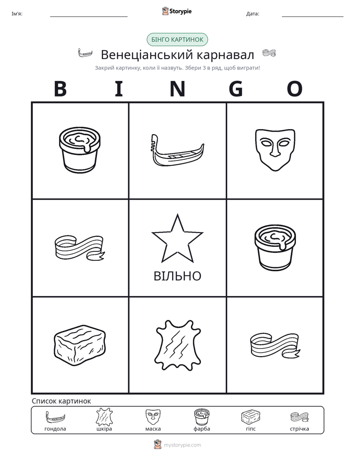 Бінго з Малюнками