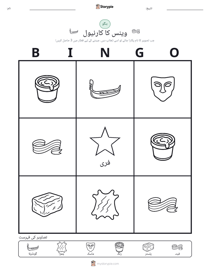 تصویری بنگو