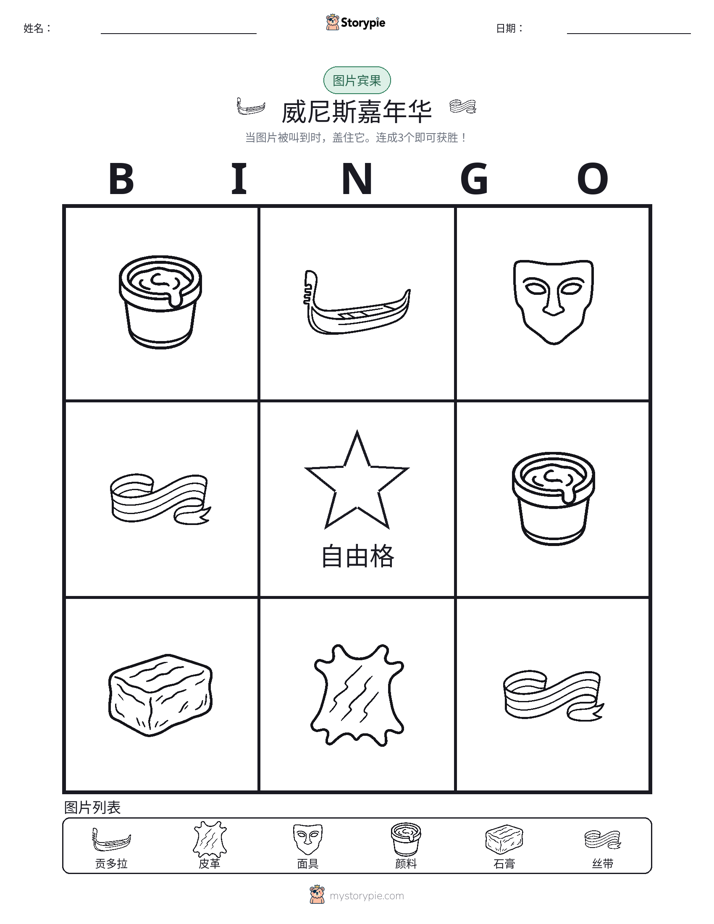 图片宾果