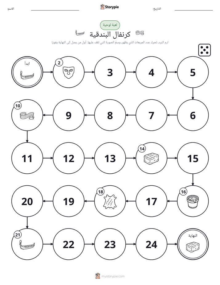لعبة لف و تحرك