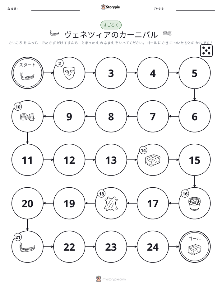 ロール＆ムーブゲーム