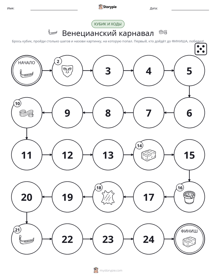 Игра: катай и двигайся
