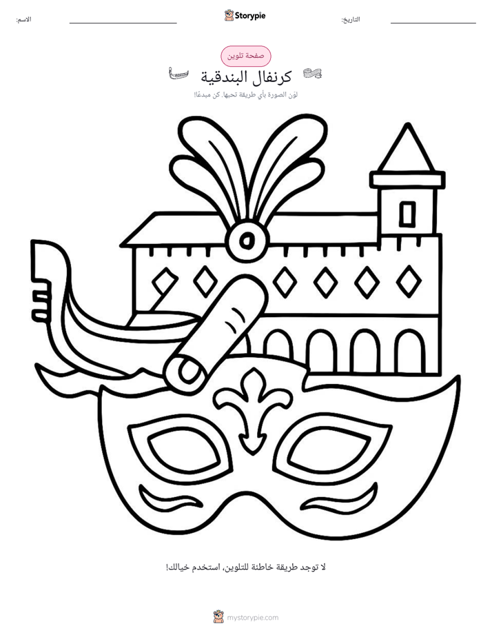 صفحة تلوين