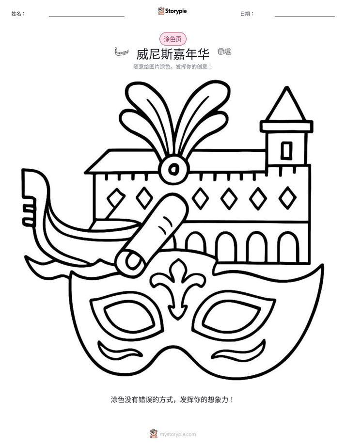 涂色页