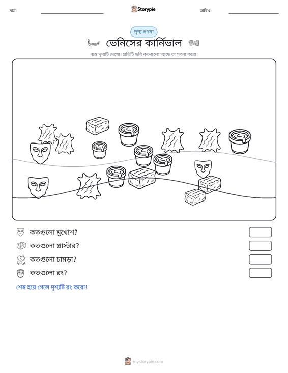 গণনা দৃশ্য