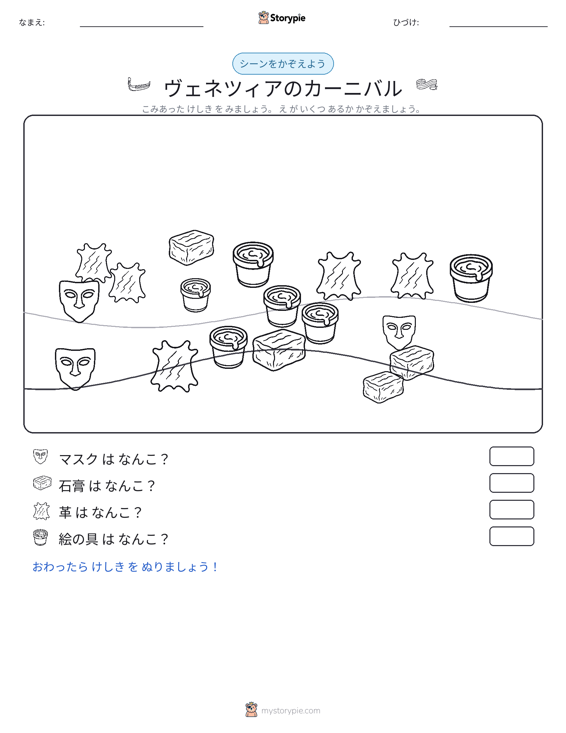 カウントシーン