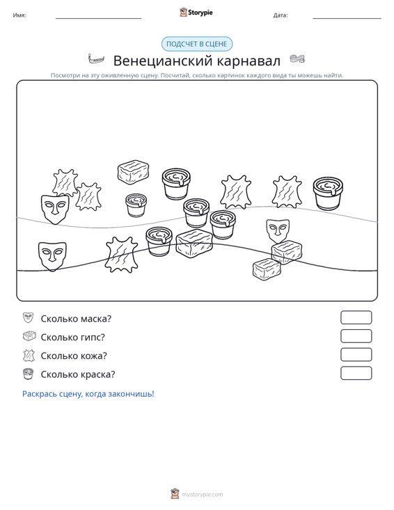 Сцена счёта